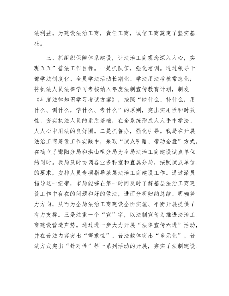 【最新】法制工作先进单位交流材料.docx_第3页