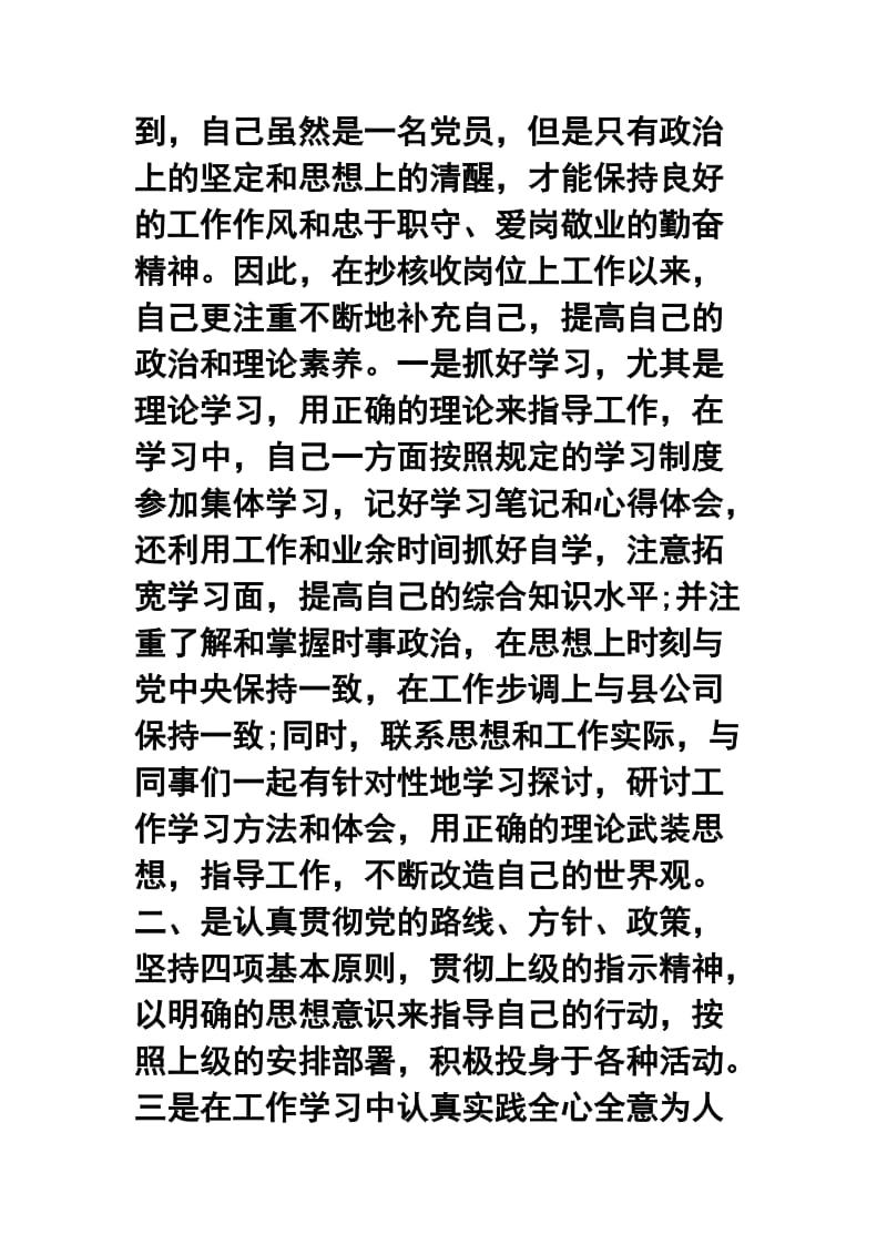 供电所抄核收班终工作总结.doc_第2页