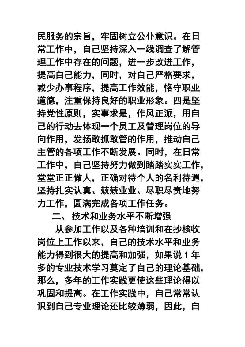 供电所抄核收班终工作总结.doc_第3页