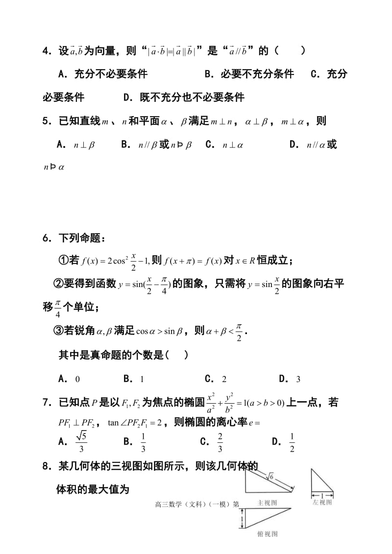 江西省南昌市高三第一次模拟考试文科数学试题及答案.doc_第2页