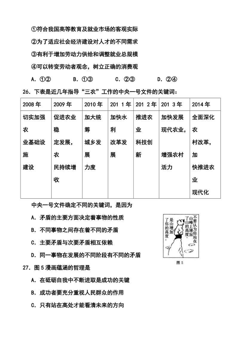 北京市东城区高三下学期综合练习（二）政治试题及答案.doc_第2页