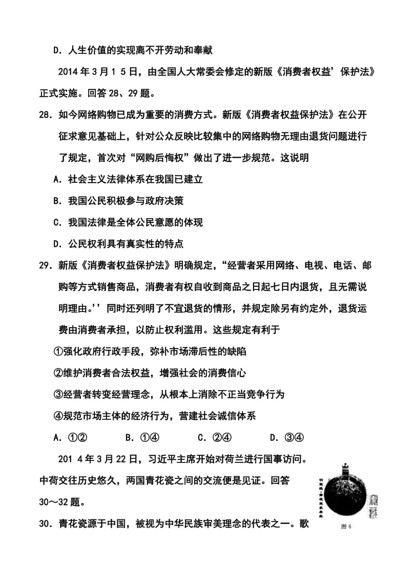 北京市东城区高三下学期综合练习（二）政治试题及答案.doc_第3页