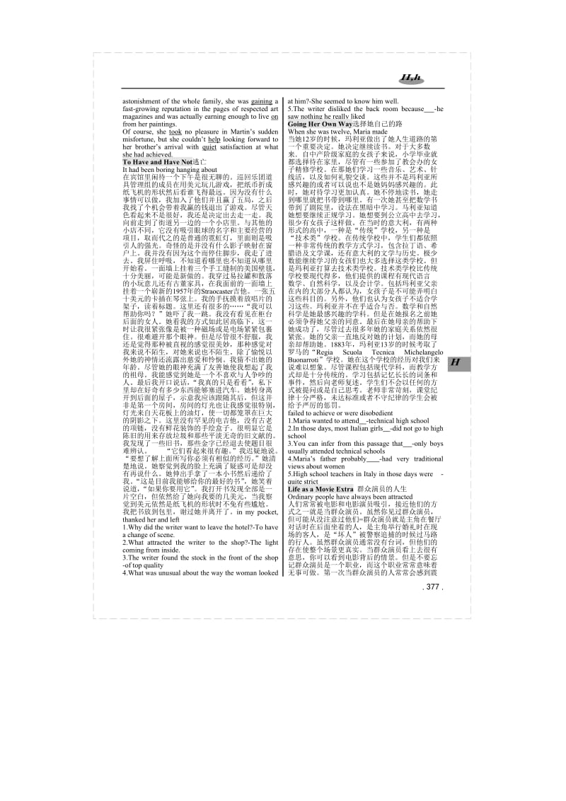 职称英语考试 综合类A级 王牌押题大师王霞押题 附带王霞字典版综合A教程 押题+小抄.doc_第3页