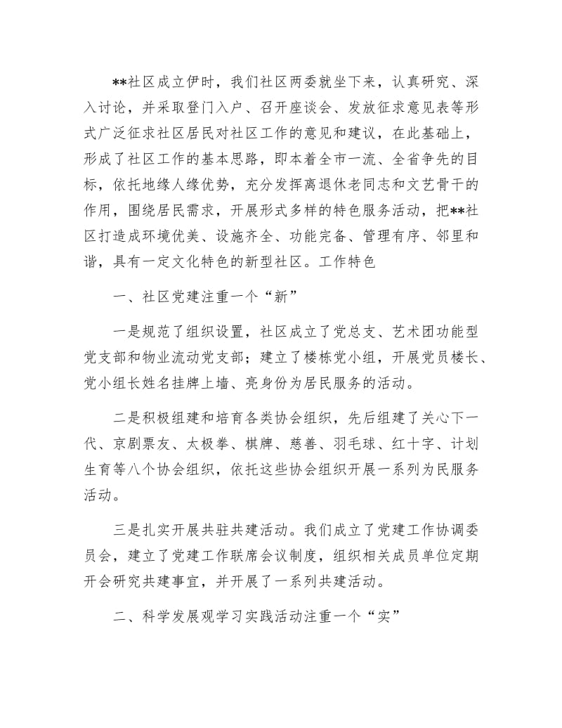 《社区观摩点申报材料》.docx_第2页