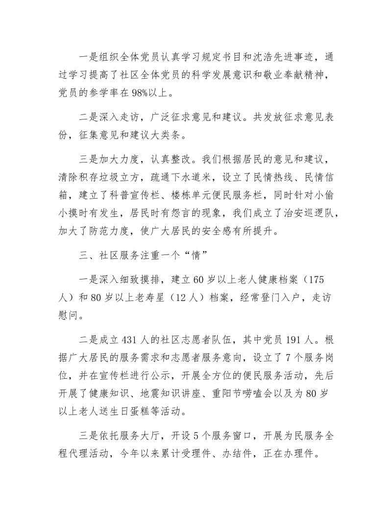 《社区观摩点申报材料》.docx_第3页