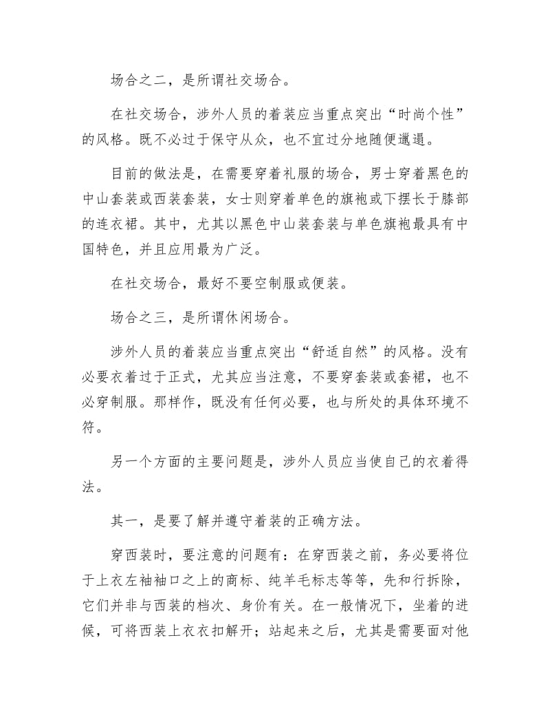 《商务着装礼仪》.docx_第2页