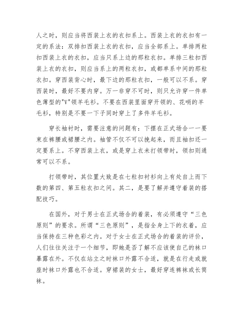 《商务着装礼仪》.docx_第3页