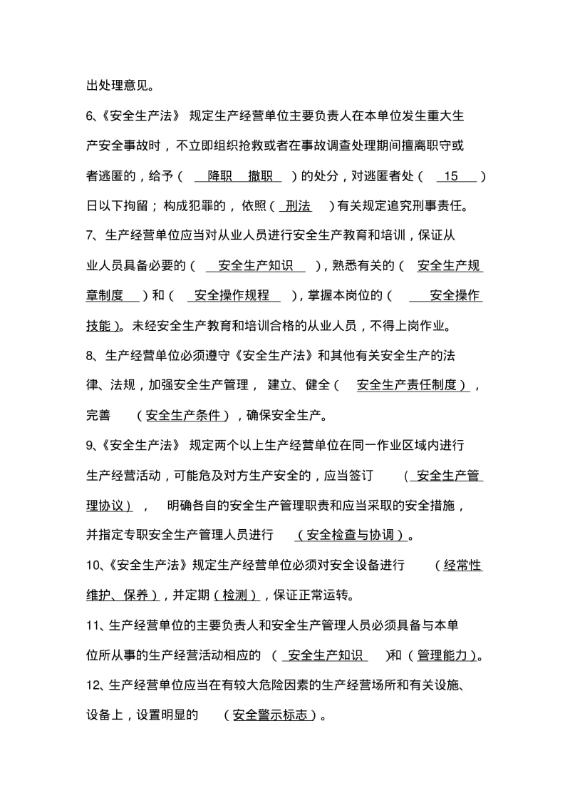 安全生产基本技能知识试题库.pdf_第2页