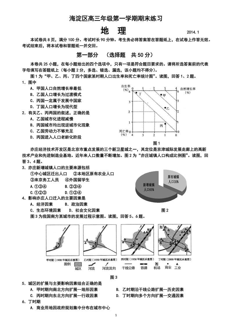 北京市海淀区高三上学期期末考试地理试题及答案.doc_第1页