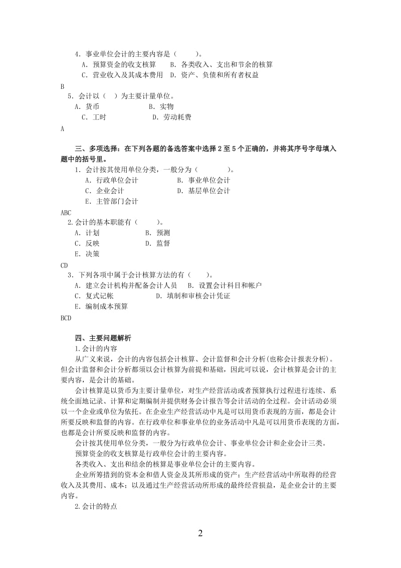 中央电大综合练习小抄.doc_第2页