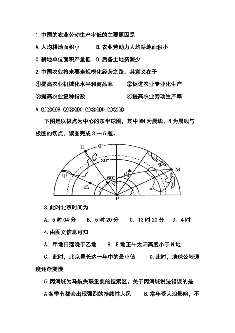 山东省淄博市高三第三次模拟考试文科综合试题及答案.doc_第2页