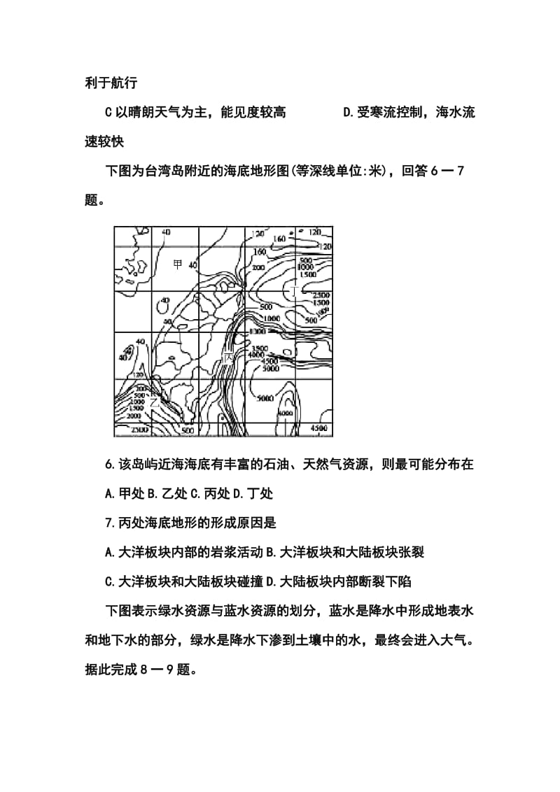 山东省淄博市高三第三次模拟考试文科综合试题及答案.doc_第3页