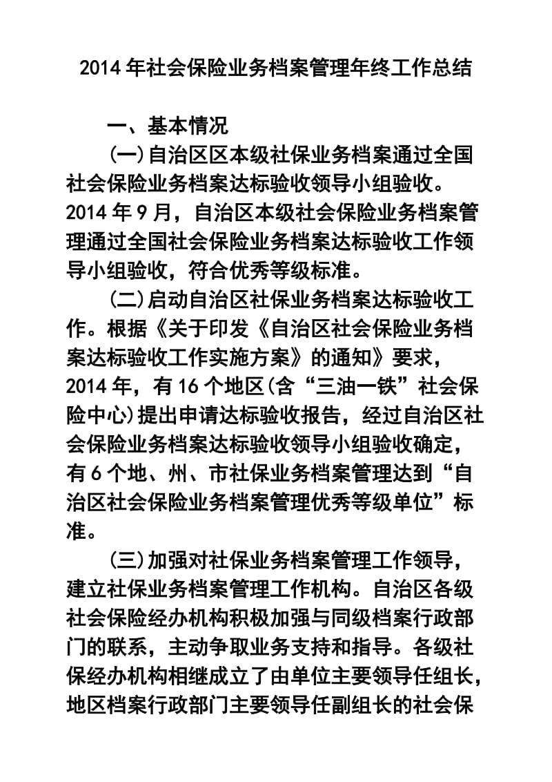 社会保险业务档案管理终工作总结.doc_第1页