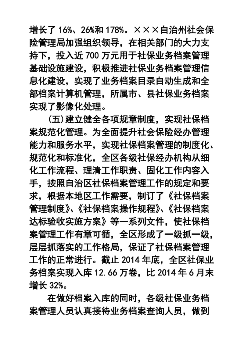 社会保险业务档案管理终工作总结.doc_第3页