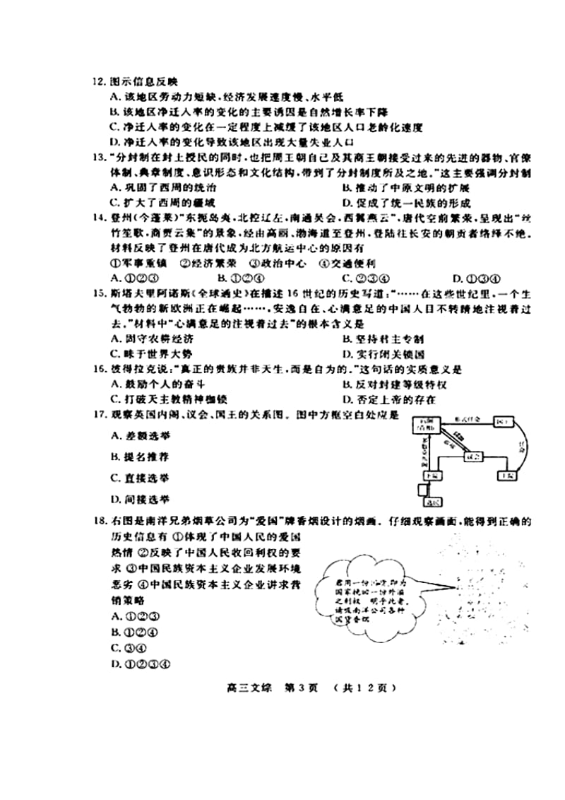 山东省淄博市高三复习阶段性诊断考试(二模)文科综合试题及答案.doc_第3页