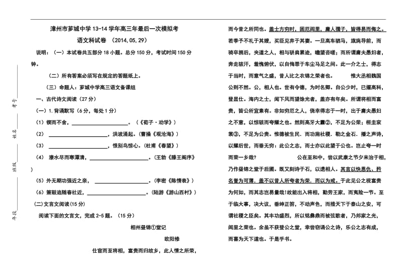 福建省芗城中学高三高考前热身语文试卷及答案.doc_第1页