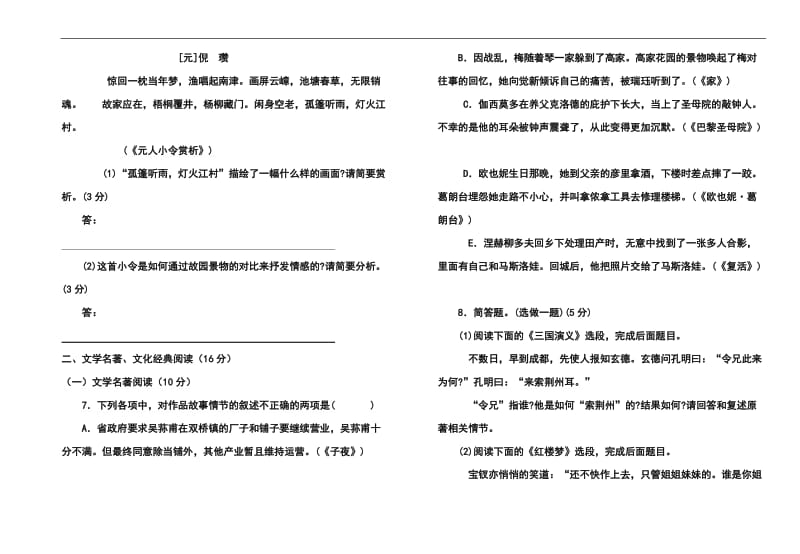 福建省芗城中学高三高考前热身语文试卷及答案.doc_第3页