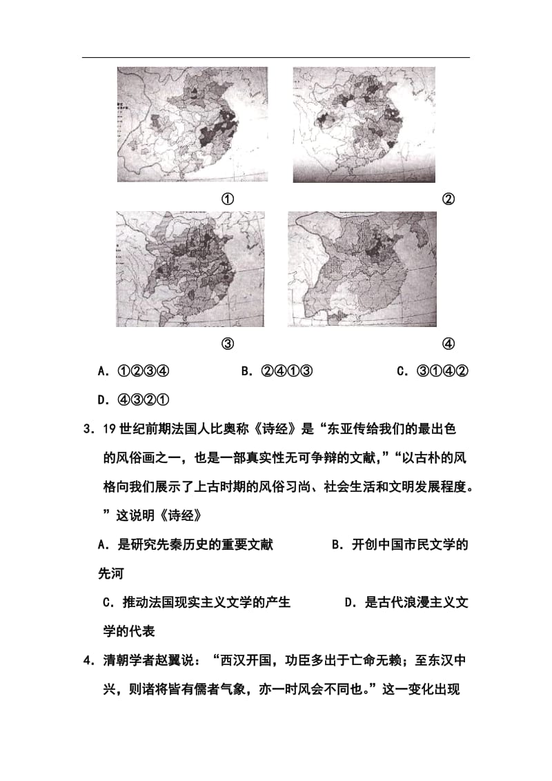 江苏省苏锡常镇四市高三5月教学情况调研（二）历史试题及答案.doc_第2页