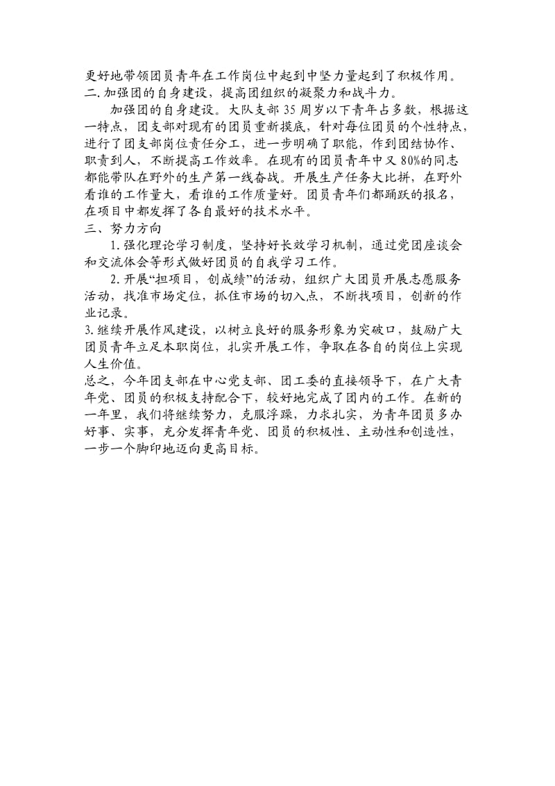 优秀团支部事迹材料_10949.doc_第2页