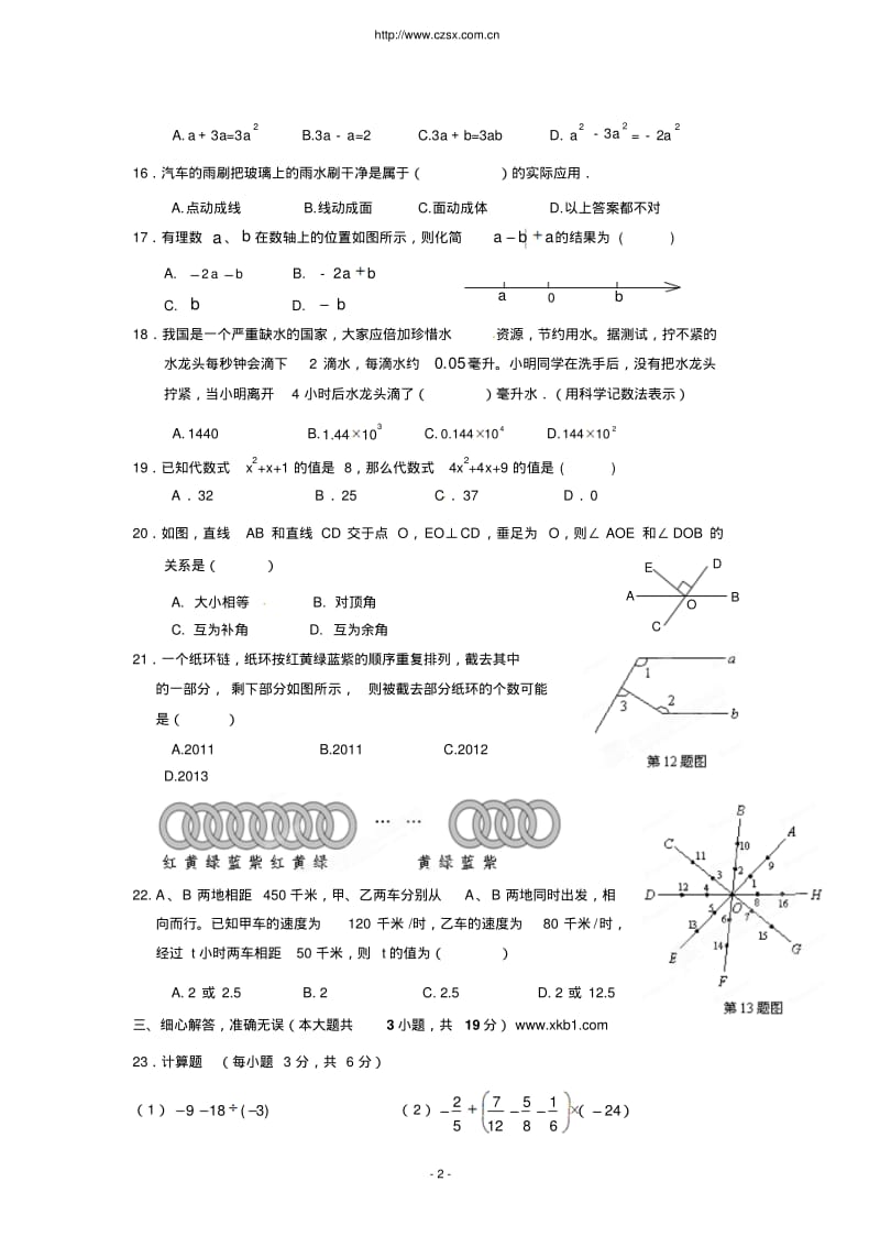 江苏省无锡市前洲中学2011-2012学年七年级(上)期末数学试题(含答案).pdf_第2页