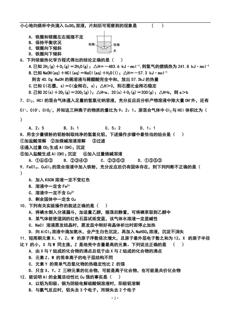 吉安市白鹭洲中学高三上学期期中考试化学试题及答案.doc_第2页