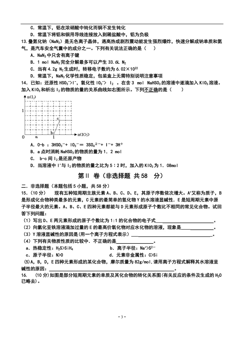 吉安市白鹭洲中学高三上学期期中考试化学试题及答案.doc_第3页