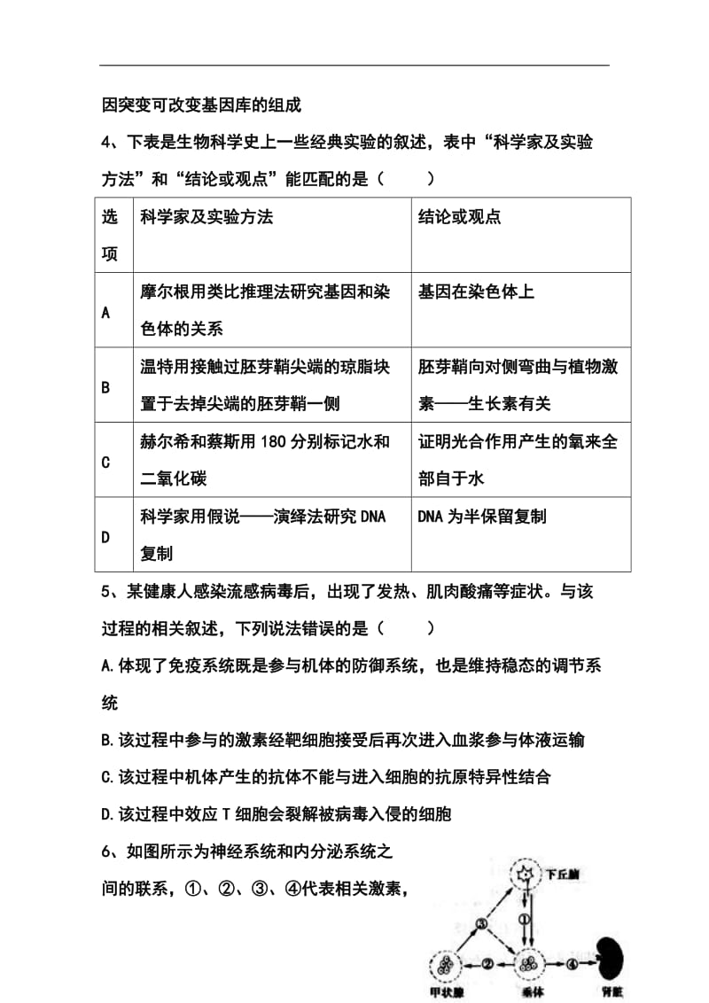 河北省衡水中学高三下学期期中考试理科综合试题及答案.doc_第3页