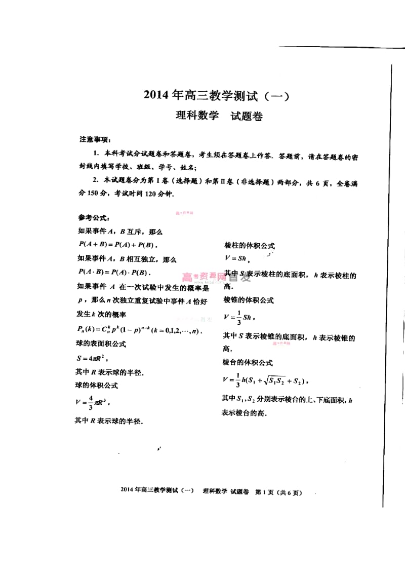 浙江省嘉兴市高三教学测试（一）理科数学试题及答案.doc_第1页