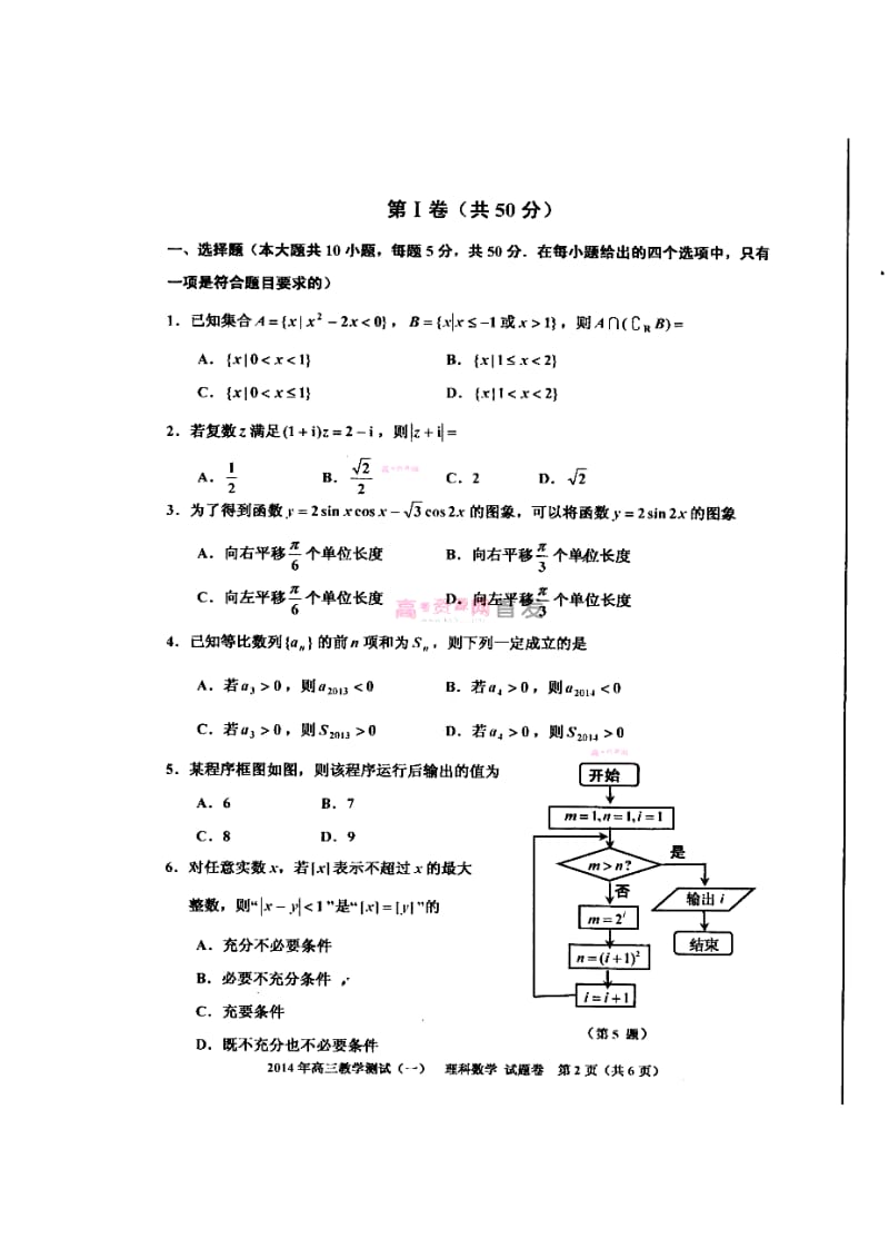 浙江省嘉兴市高三教学测试（一）理科数学试题及答案.doc_第2页