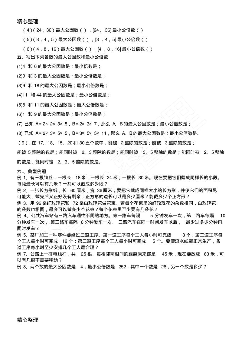 求最大公因数、最小公倍数练习题①.pdf_第3页