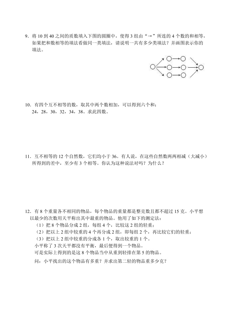 电大《数学思想方法》练习卷(含答案)参考小抄.doc_第3页