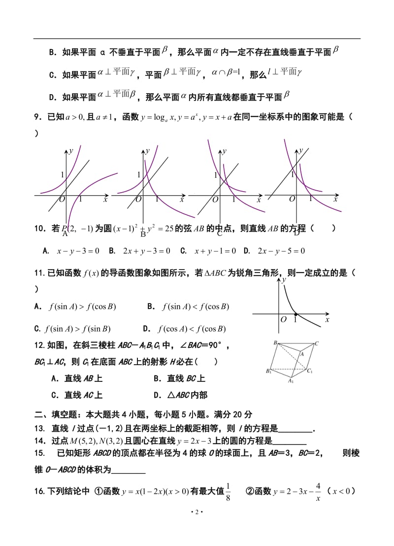 宁夏省银川九中高三第5次月考文科数学试题及答案.doc_第2页