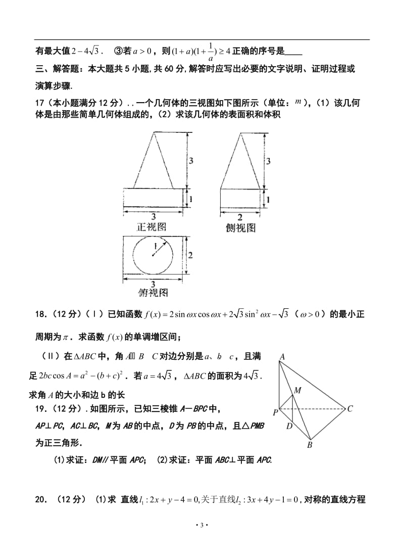 宁夏省银川九中高三第5次月考文科数学试题及答案.doc_第3页