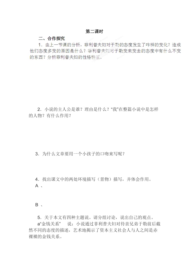 （最新）陕西省九年级语文上册导学案：11我的叔叔于勒（2）.doc_第1页