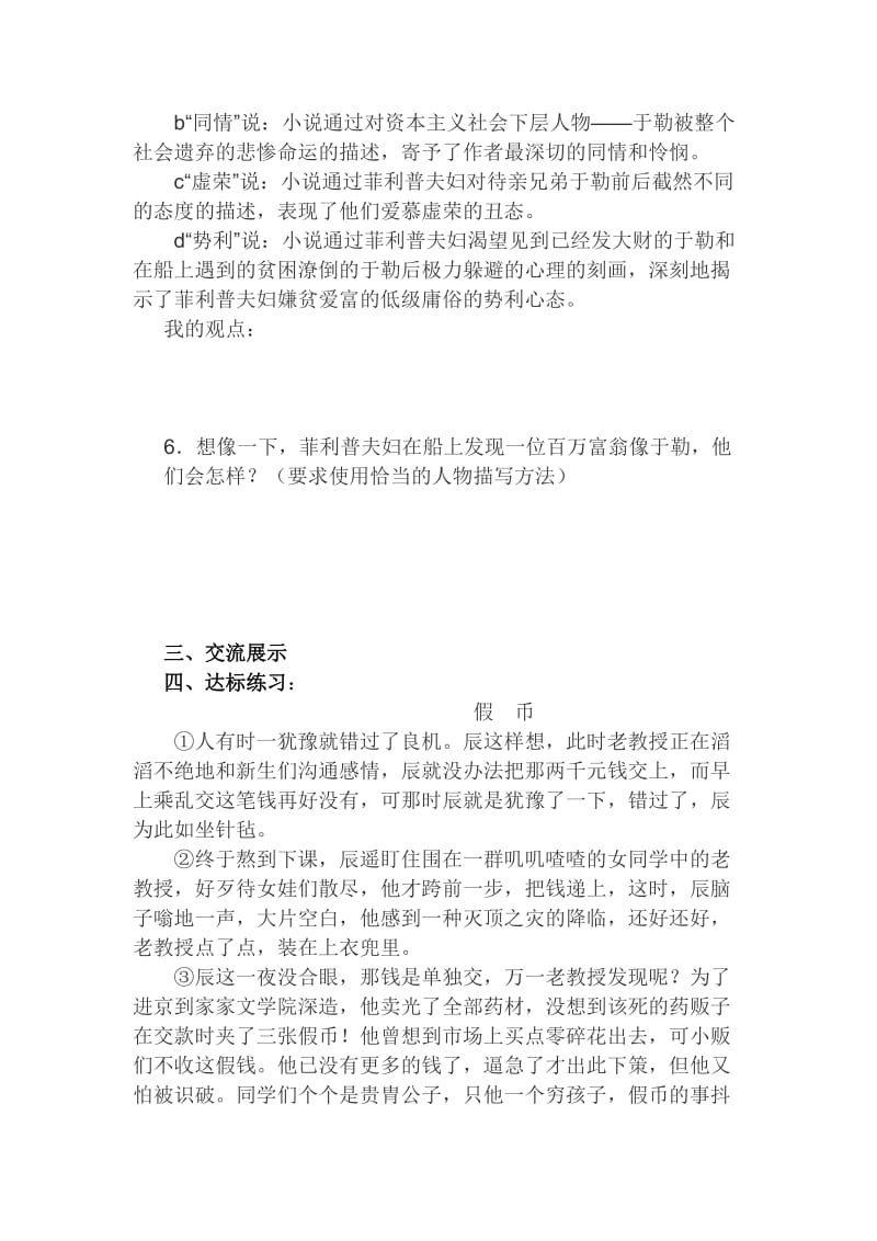 （最新）陕西省九年级语文上册导学案：11我的叔叔于勒（2）.doc_第2页