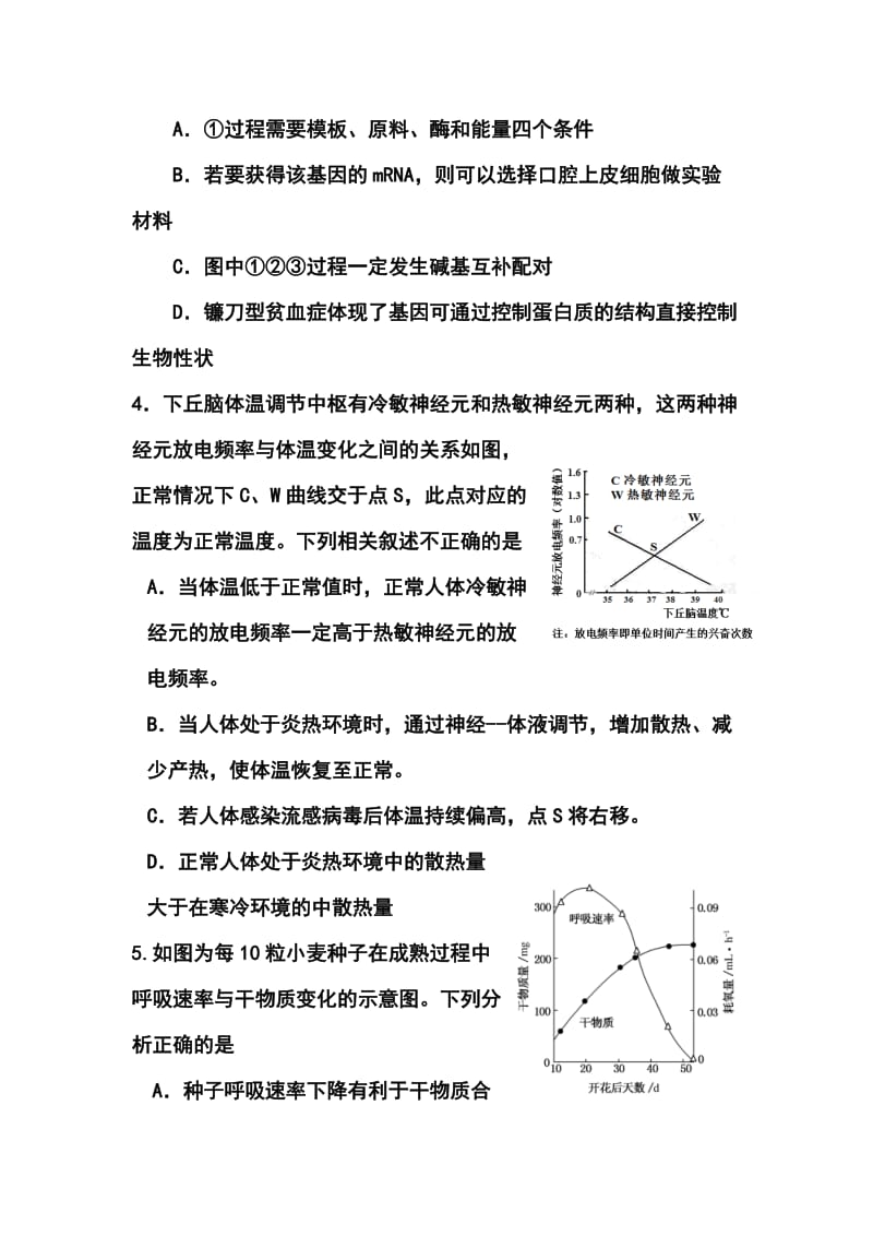 河南省新乡、许昌、平顶山三市高三第二次调研考试生物试题及答案.doc_第2页