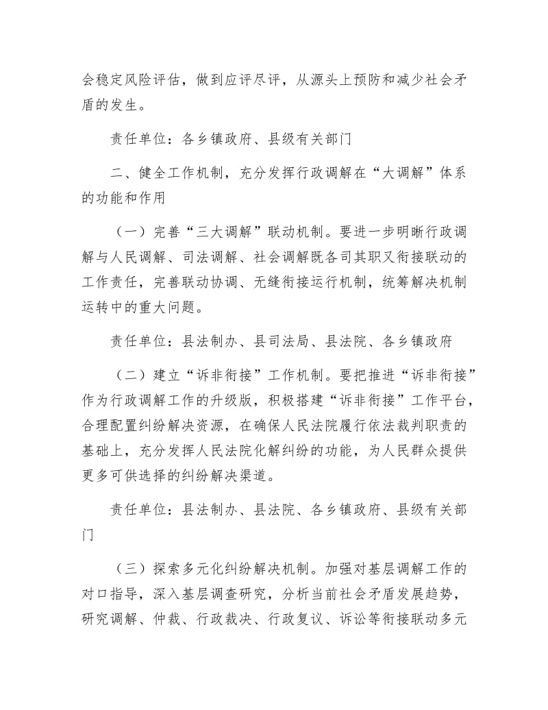 【最新】法制办行政调解工作要点.docx_第2页