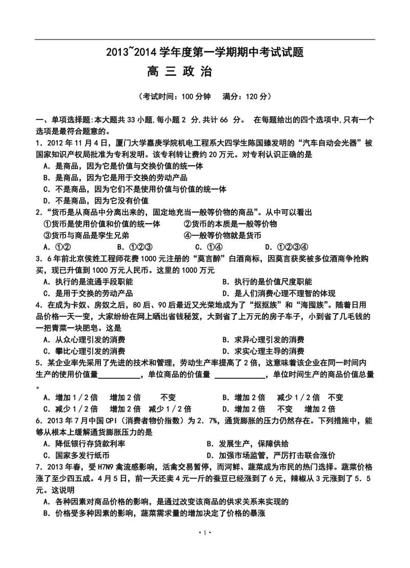 江苏省泰州市姜堰区高三上学期期中考试政治试题及答案.doc_第1页