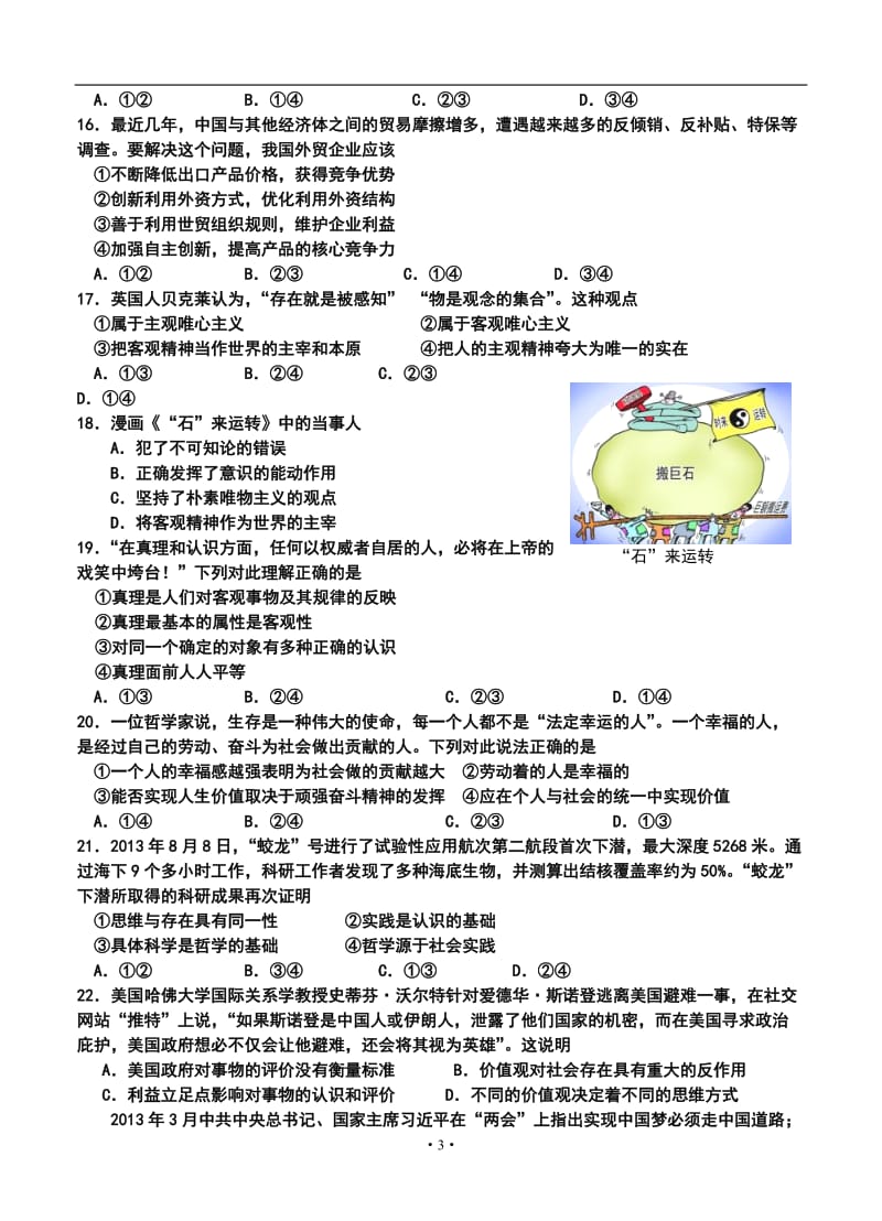 江苏省泰州市姜堰区高三上学期期中考试政治试题及答案.doc_第3页