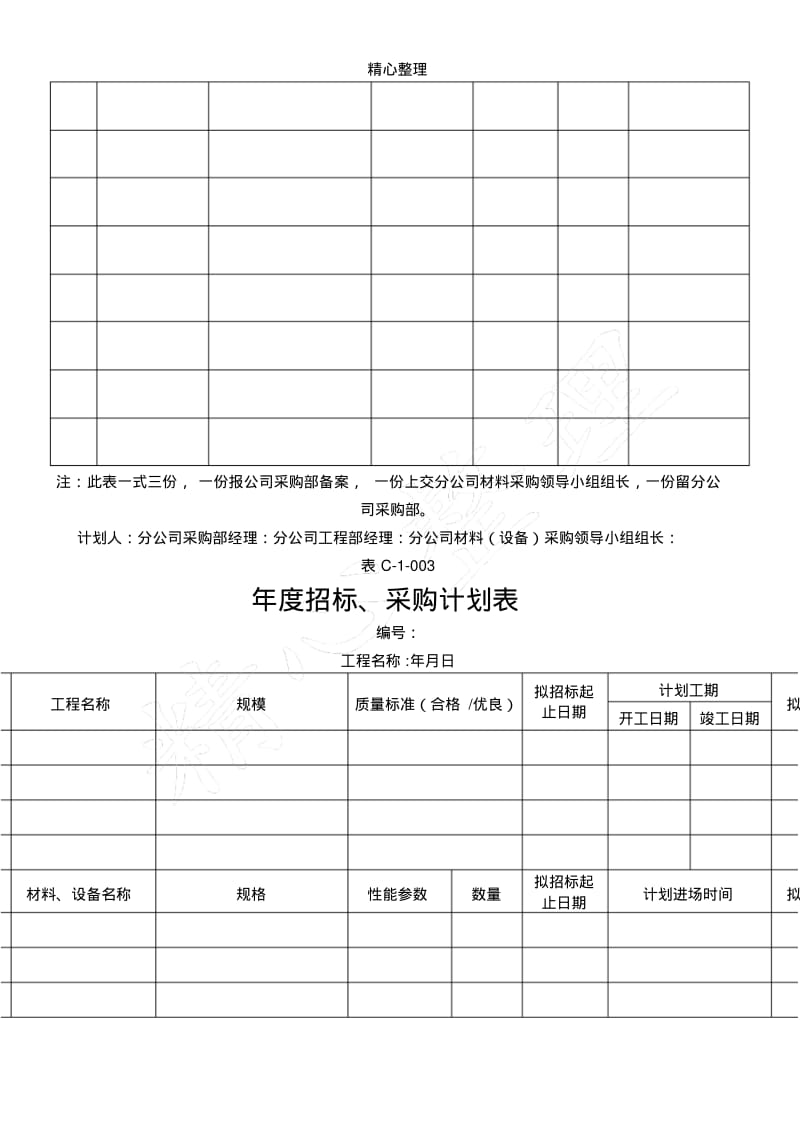 招采管理表格模板格.pdf_第2页