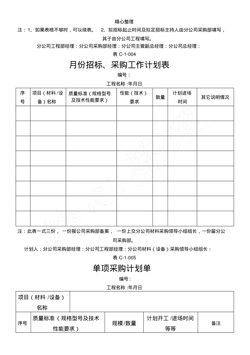 招采管理表格模板格.pdf_第3页