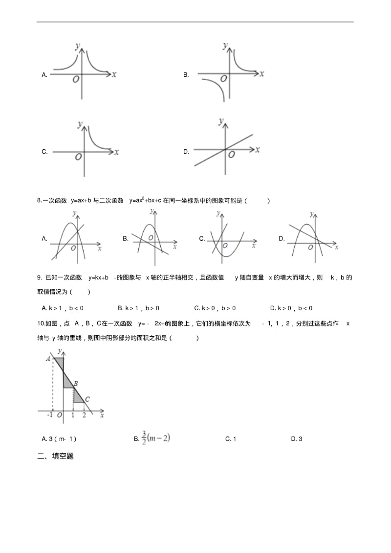 最新中考数学复习专题训练：一次函数与反比例函数综合训练.pdf_第2页