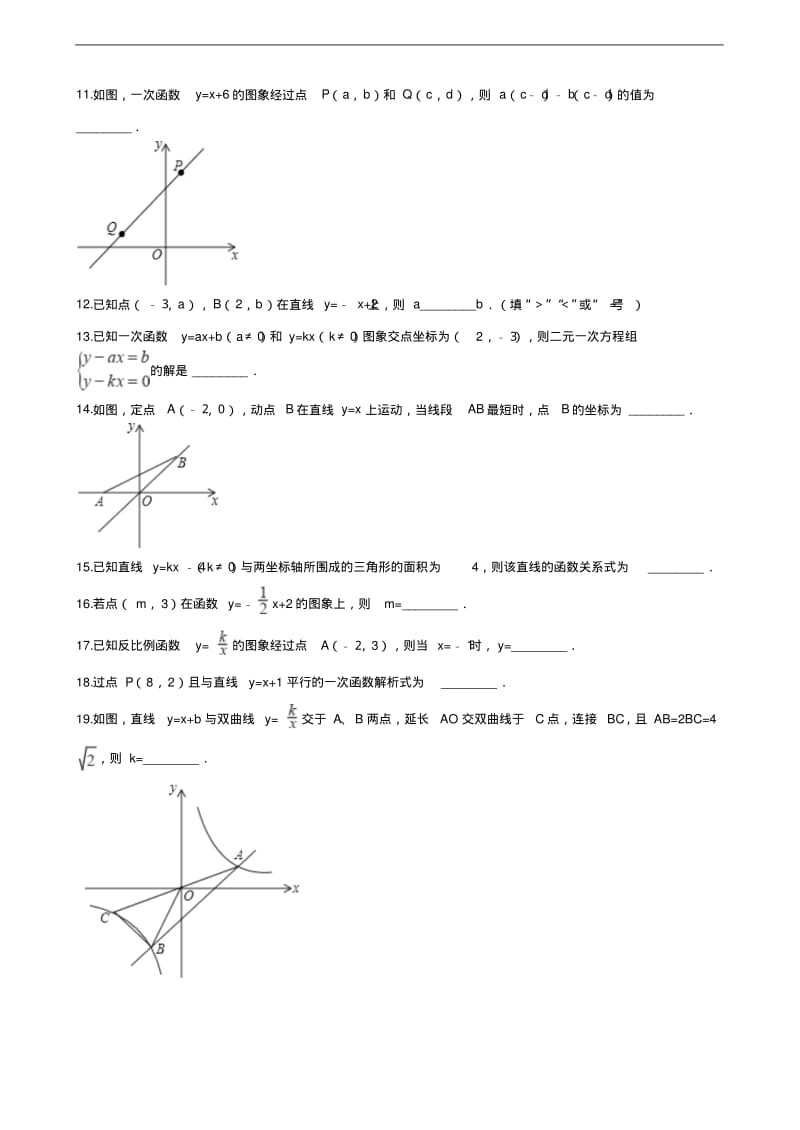 最新中考数学复习专题训练：一次函数与反比例函数综合训练.pdf_第3页