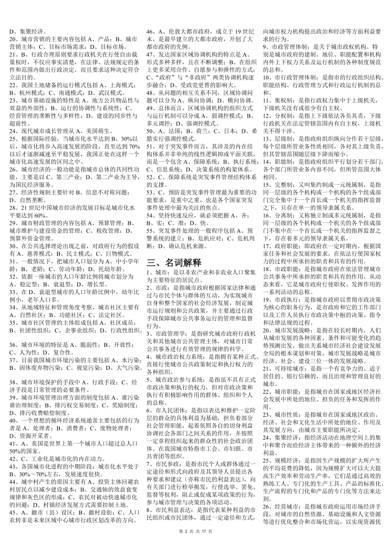 电大《市政规划与管理》复习资料小抄.doc_第2页