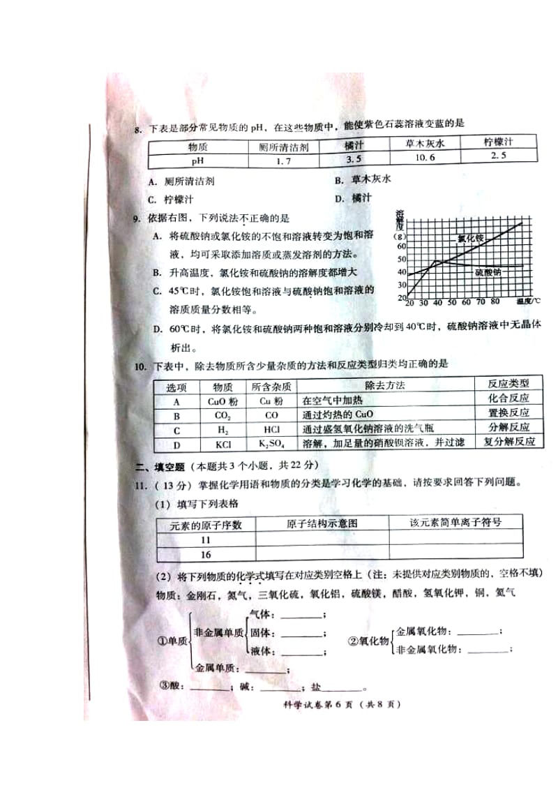 宜宾中考化学真题及答案.doc_第2页