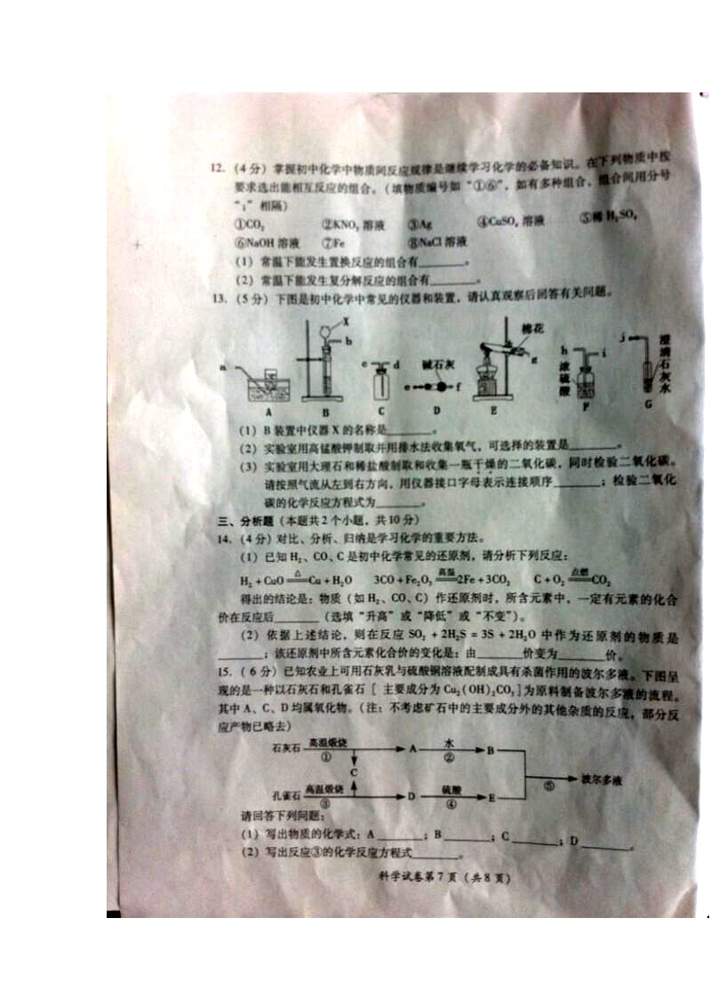 宜宾中考化学真题及答案.doc_第3页