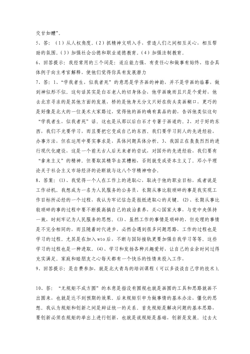 国家公务员资格考试《面试》全真模拟试题及参考答案（三）.doc_第3页