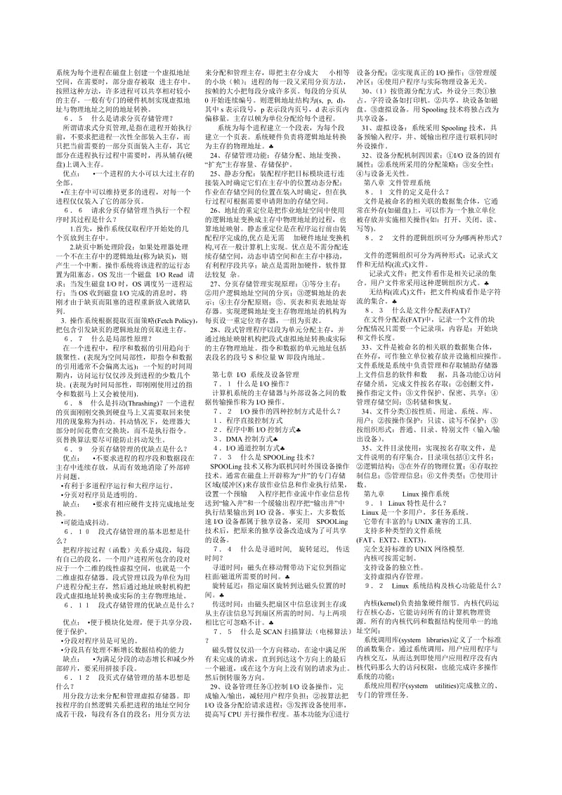 操作系统小抄.doc_第3页