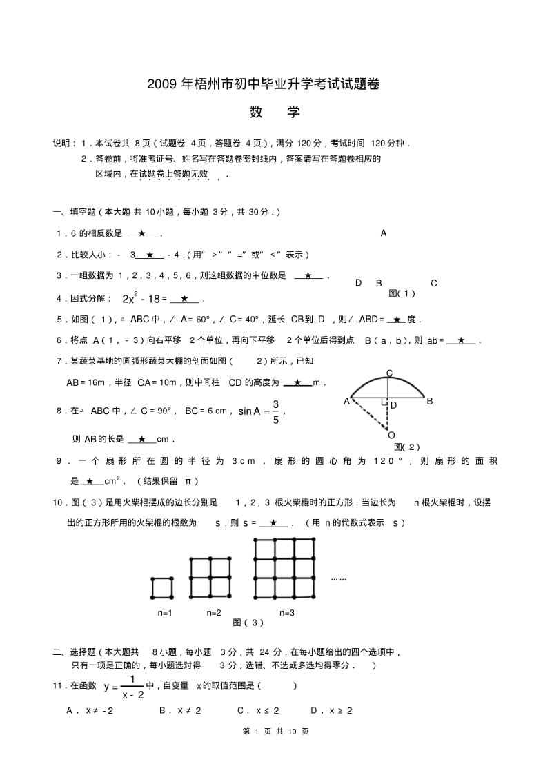 广西省梧州市2009年中考数学试题(含答案).pdf_第1页