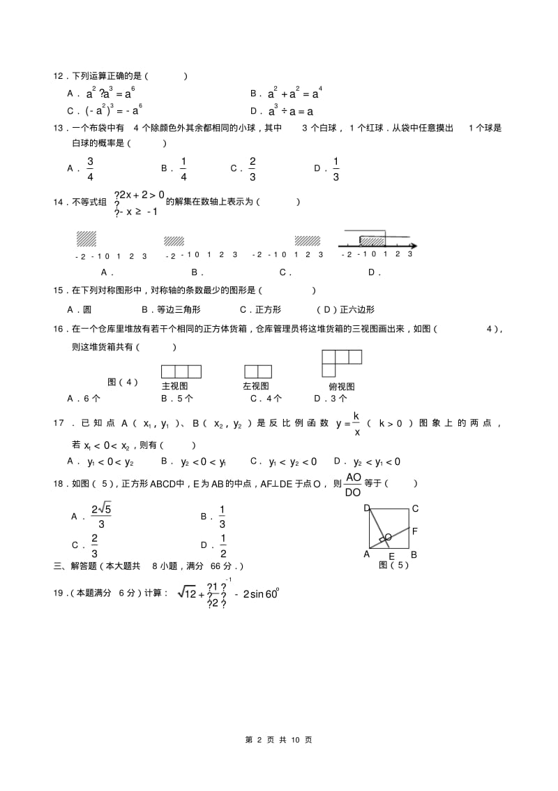 广西省梧州市2009年中考数学试题(含答案).pdf_第2页